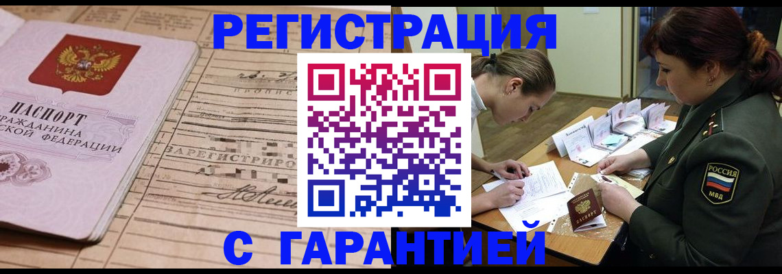 временная регистрация в Сураже