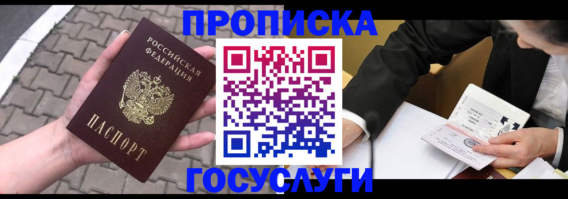 прописка от собственника в Сураже