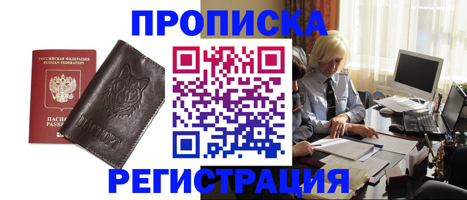 прописка для кредита в Сураже